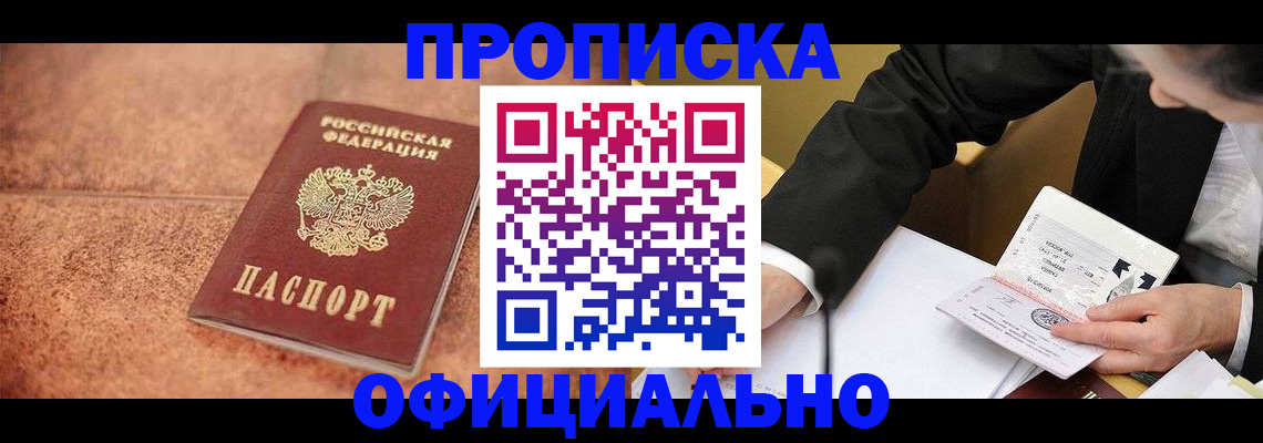 прописка для работы в Нефтегорске