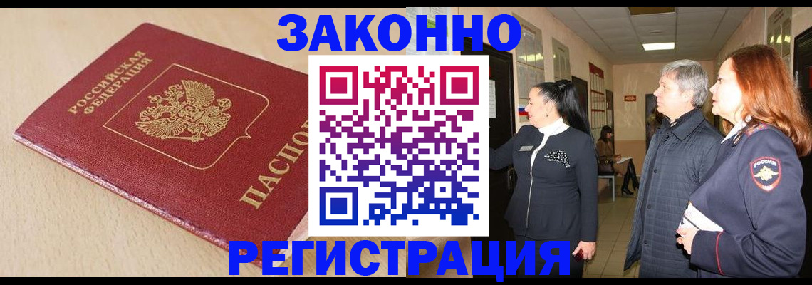 купить прописку в Нефтегорске