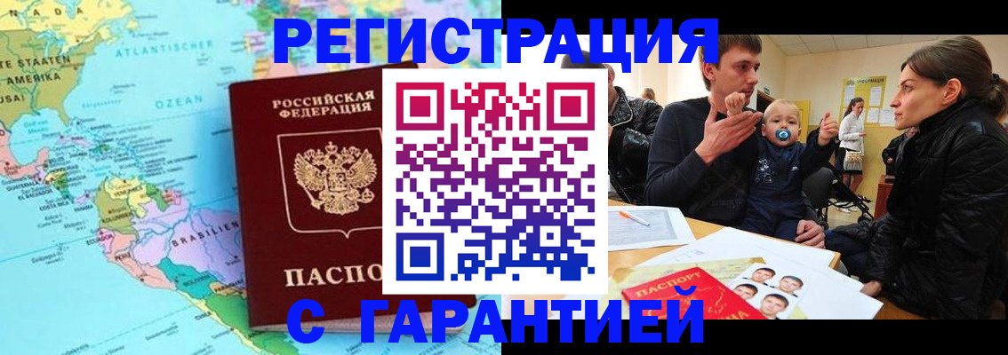временная регистрация гарантия в Нефтегорске